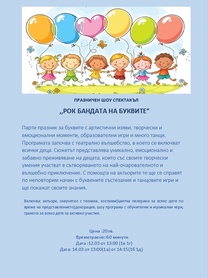praznik na bukvite